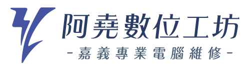 阿堯數位工坊 LOGO 藍 - 嘉義電腦維修、桌機筆電、系統重灌